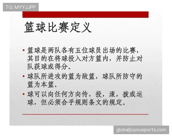 解析篮球比赛中双方同时犯规处理的具体规则